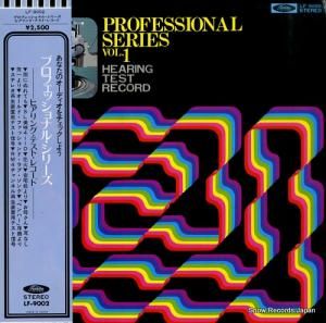 V/A - プロフェッショナル・シリーズ〜ヒアリング・テスト・レコード - LF-9002