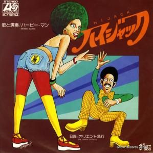 ハービー・マン - ハイジャック - P-1389A