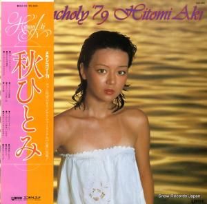 秋ひとみ - メランコリー’79 - GU-29