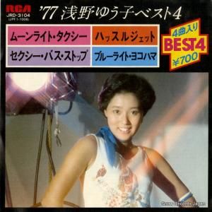 浅野ゆう子 - ’77浅野ゆう子ベスト4 - JRD-3104