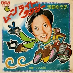 浅野ゆう子 - ムーンライト・タクシー - RVS-1041