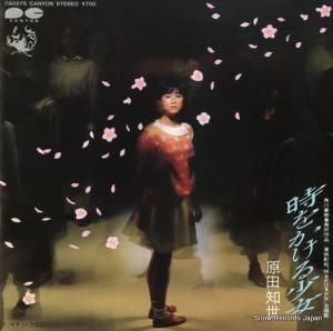 原田知世 - 時をかける少女 - 7A0275