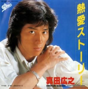 真田広之 - 熱愛ストーリー - 07.5H-68