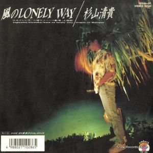 杉山清貴 - 風のlonely way - 10286-07
