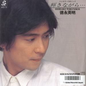 徳永英明 - 輝きながら - AY07-71