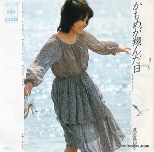 渡辺真知子 - かもめが翔んだ日 - 06SH320