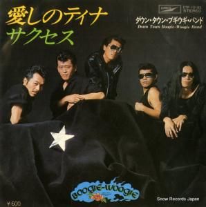 ダウン・タウン・ブギウギ・バンド - サクセス - ETP-10183