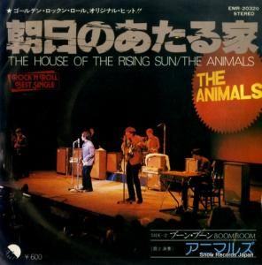 アニマアルズ - 朝日のあたる家 - EMR-20320