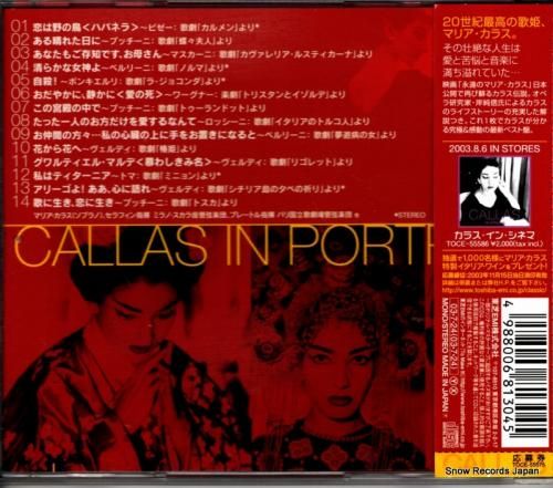 マリア・カラス カラス・イン・ポートレート TOCE-55575 | CD通販