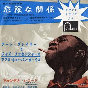 アート・ブレイキー - 危険な関係のサンバ - FON-1001