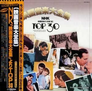 ザ・フィルム・スタジオ・オーケストラ - nhk「映画音楽大全集」よりtop30 - SWF-8383