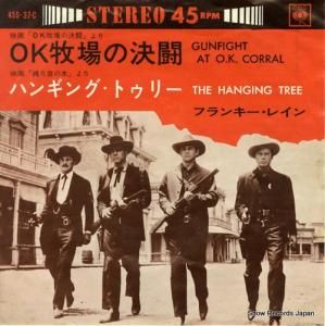 フランキー・レイン - ok牧場の決闘 - 45S-37-C