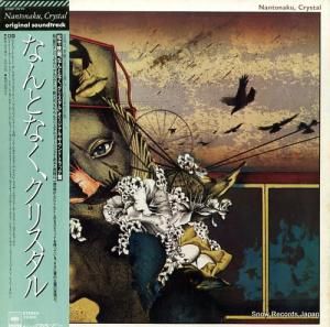 V/A - なんとなく、クリスタル - 28AP2010