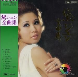 黛ジュン - 全曲集 - ETP-60011