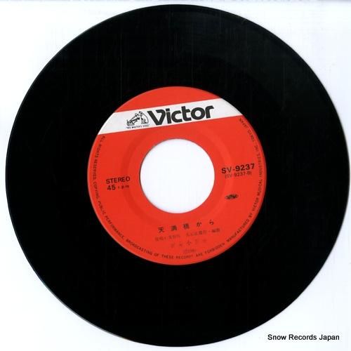 吉永小百合 奈良の春日野 SV-9237 | レコード通販