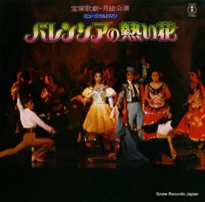 宝塚歌劇団月組 - バレンシアの熱い花 - AX-8064