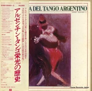 V/A - アルゼンチン・タンゴ栄光の歴史 - EOSX-95001