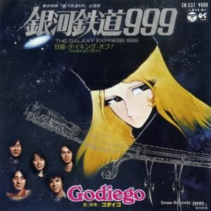 ゴダイゴ - 銀河鉄道999 - CK-537