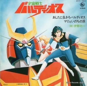 伊勢功一 - あしたに生きろバルディオス - GK(H)-7504
