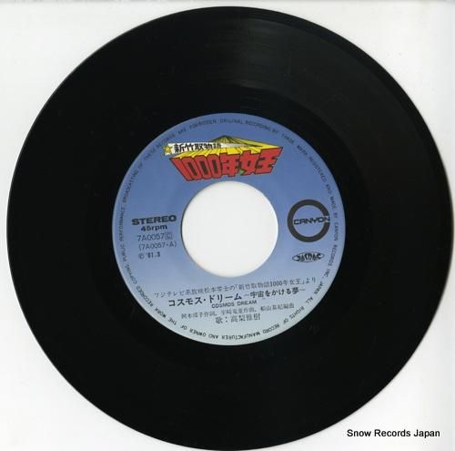 高梨雅樹 1000年女王：コスモス・ドリーム～宇宙をかける夢 7A0057