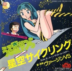 ヴァージンVS - 星空サイクリング - 7DS0020