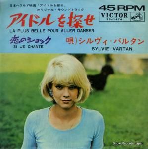 シルヴィ・バルタン - アイドルを探せ - SS-1476