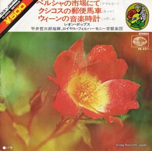 平井哲三郎 - ペルシャの市場にて - FS-23