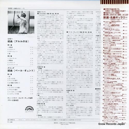 LP アルルの女 ビゼー　ペールギュント グリーグ　ヴィンテージ レコード です ヴァーツラフ・スメターチェク ビゼー：組曲「アルルの女