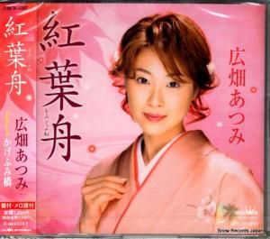 CD: 広畑あつみ - 紅葉舟 - CRCN-1207