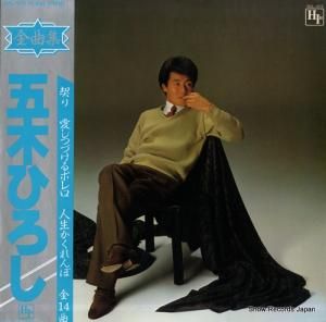 五木ひろし - 五木ひろし全曲集 - NCL-1010