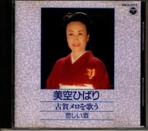 CD: 美空ひばり - 古賀メロを歌う - 28CA-2474
