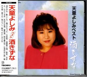 CD: 天童よしみ - ベスト・酒きずな - TECA-30475