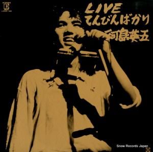 河島英五 - liveてんびんばかり - L-5539-40E