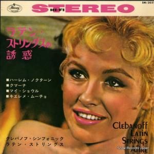 クレバノフ・シンフォニック・ストリングス - ラテン・ストリングスの誘惑 - SM-3035