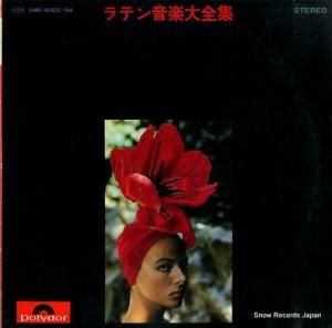 V/A - ラテン音楽大全集 - SMR-9003