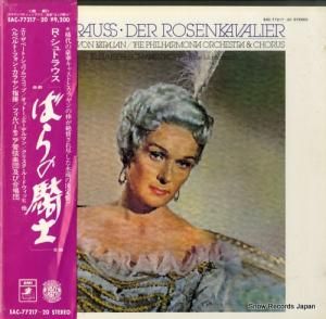 ヘルベルト・フォン・カラヤン - r.シュトラウス:楽劇「ばらの騎士」全曲 - EAC-77217