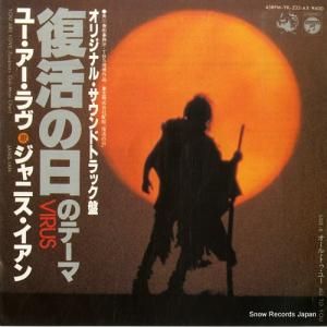 ジャニス・イアン - ユー・アー・ラヴ 復活の日のテーマ - YK-533-AX