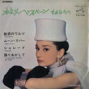 V/A - オードリー・ヘップバーンをあなたに - SCP-1119