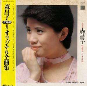 森昌子 - 決定盤 特選オリジナル全曲集 - KC-9504