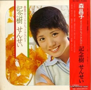 森昌子 - 記念樹・せんせい/オリジナル・ヒット・アルバム1 - KC-7021