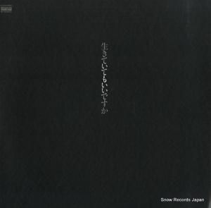 中島みゆき - 生きていてもいいですか - C25A0089