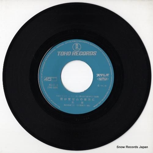 鳳蘭 - 我が愛は山の彼方に