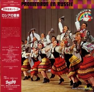 テール・アブラモフとバラライカ合奏団 - ロシアの音楽/テール・アブラモフのバラライカ - L15B3011