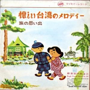 V/A - ѤΥǥιλפ - LY-7001