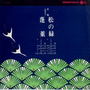 芳村伊十郎 - 松の緑/蓬莱 - CL-102