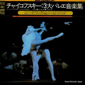 ユージン・オーマンディ チャイコフスキー:三大バレエ音楽集 SOCL1036