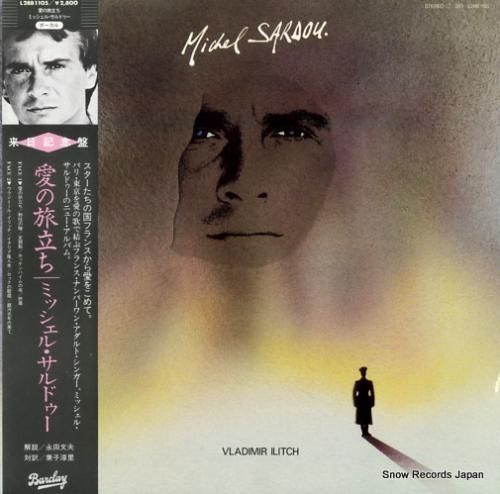 ミシェル・サルドゥー 愛の旅立