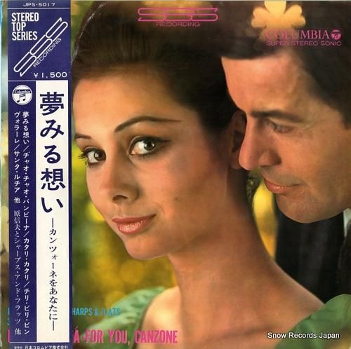 原信夫とシャープス・アンド・フ