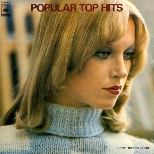 V/A 世界のトップ・ヒット集