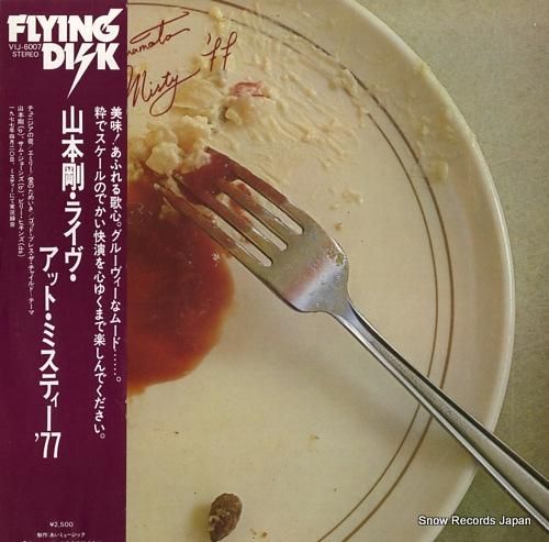 山本剛 ライヴ・アット・ミステ